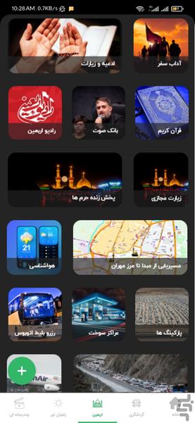 ایلام بلد - عکس برنامه موبایلی اندروید
