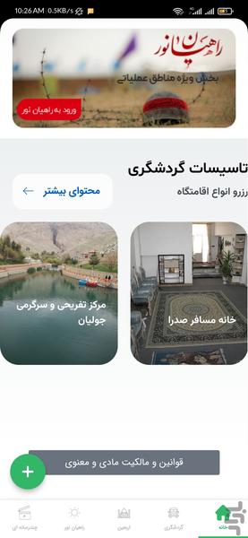 ایلام بلد - عکس برنامه موبایلی اندروید