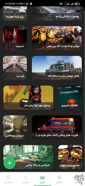 ایلام بلد - عکس برنامه موبایلی اندروید