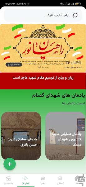 ایلام بلد - عکس برنامه موبایلی اندروید