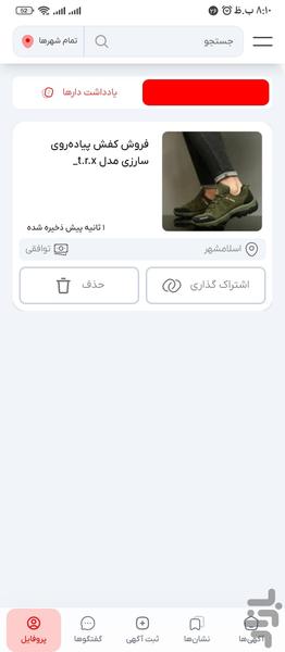آگهی کلیک| ثبت آگهی رایگان - عکس برنامه موبایلی اندروید
