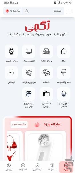 آگهی کلیک| ثبت آگهی رایگان - عکس برنامه موبایلی اندروید