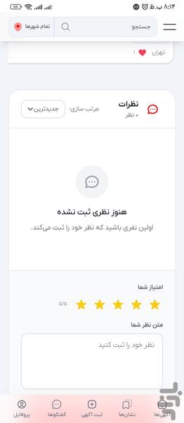 آگهی کلیک| ثبت آگهی رایگان - عکس برنامه موبایلی اندروید