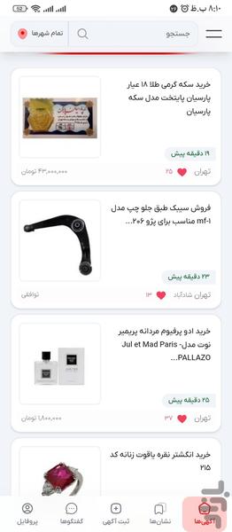 آگهی کلیک| ثبت آگهی رایگان - عکس برنامه موبایلی اندروید