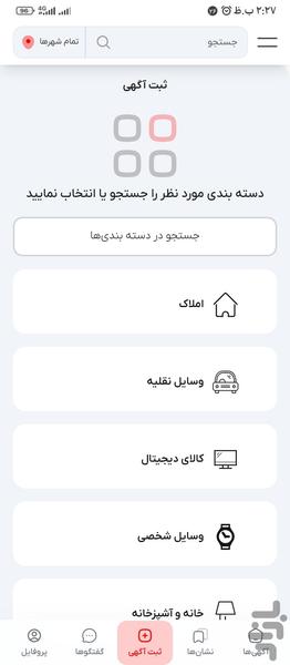 آگهی کلیک| ثبت آگهی رایگان - عکس برنامه موبایلی اندروید