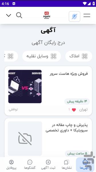 آگهی - عکس برنامه موبایلی اندروید