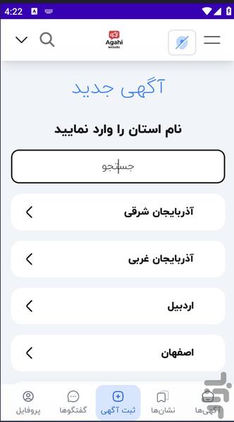آگهی - عکس برنامه موبایلی اندروید