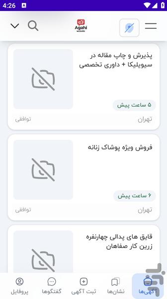 آگهی - عکس برنامه موبایلی اندروید