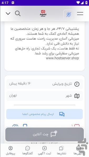 آگهی - عکس برنامه موبایلی اندروید