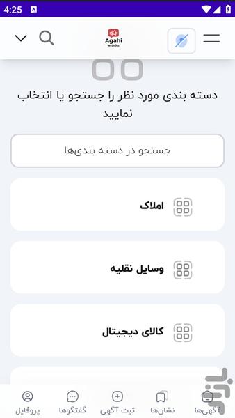 آگهی - عکس برنامه موبایلی اندروید