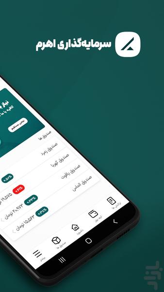 اهرم | صندوق ارز دیجیتال - Image screenshot of android app