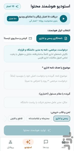 هوش مصنوعی - Image screenshot of android app