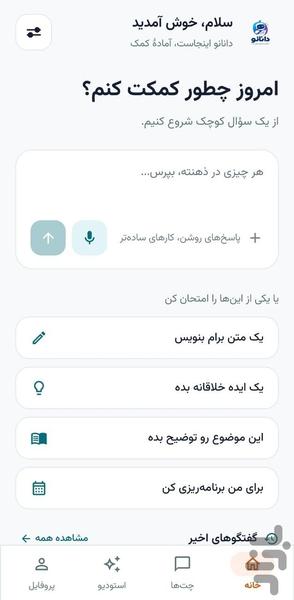 هوش مصنوعی - Image screenshot of android app