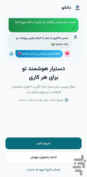 هوش مصنوعی - Image screenshot of android app