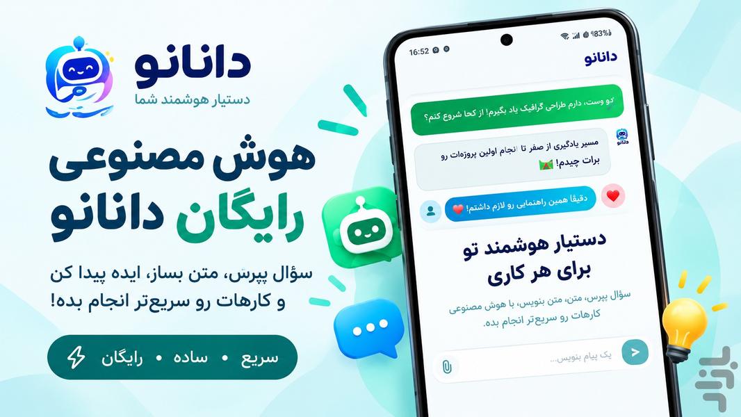 هوش مصنوعی - Image screenshot of android app