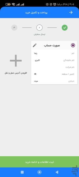 بازرگانی اکبری کیا (پخش قطعات خودرو) - عکس برنامه موبایلی اندروید