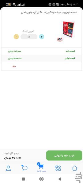 بازرگانی اکبری کیا (پخش قطعات خودرو) - عکس برنامه موبایلی اندروید