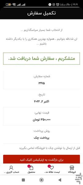 بازرگانی اکبری کیا (پخش قطعات خودرو) - عکس برنامه موبایلی اندروید