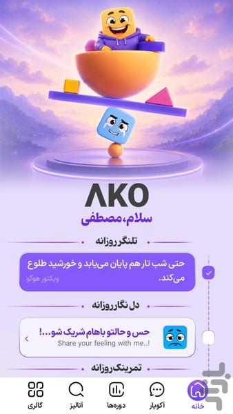 Ako – Feel Good - Image screenshot of android app