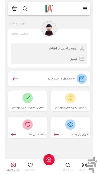 فروشگاه نوشت افزار هیلدا گالری - عکس برنامه موبایلی اندروید