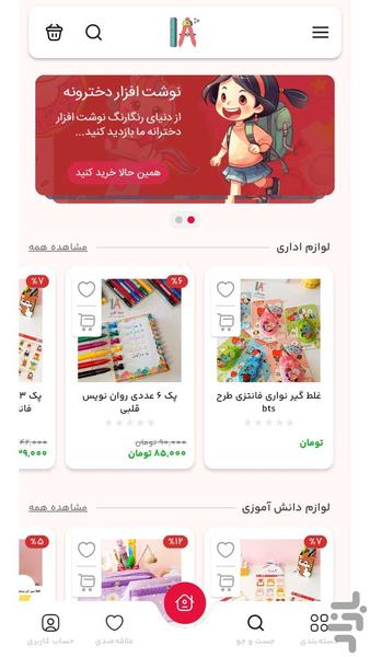 فروشگاه نوشت افزار هیلدا گالری - عکس برنامه موبایلی اندروید