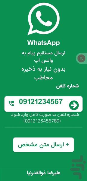 واتس‌اپ دایرکت | پیام مستقیم واتساپ - عکس برنامه موبایلی اندروید