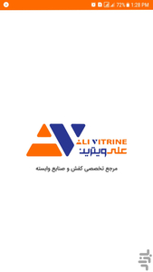 علی ویترین - عکس برنامه موبایلی اندروید