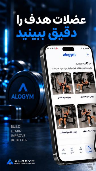 بدنسازی با الوجیم - عکس برنامه موبایلی اندروید