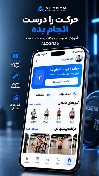 بدنسازی با الوجیم - عکس برنامه موبایلی اندروید
