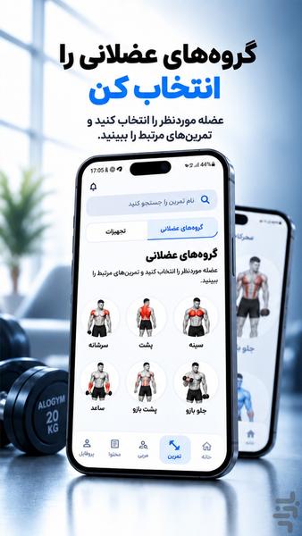 بدنسازی با الوجیم - عکس برنامه موبایلی اندروید