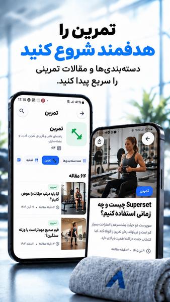 بدنسازی با الوجیم - عکس برنامه موبایلی اندروید