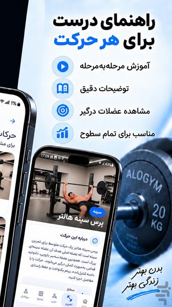 بدنسازی با الوجیم - عکس برنامه موبایلی اندروید