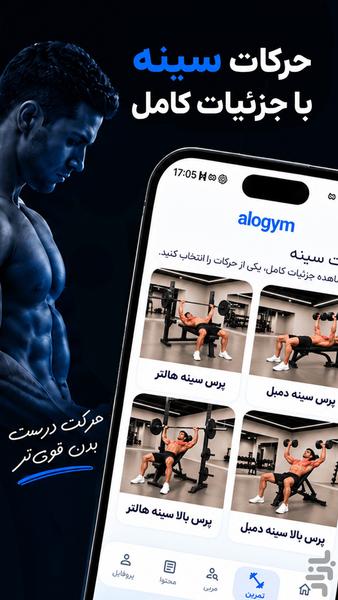 بدنسازی با الوجیم - عکس برنامه موبایلی اندروید