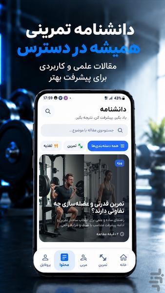 بدنسازی با الوجیم - عکس برنامه موبایلی اندروید
