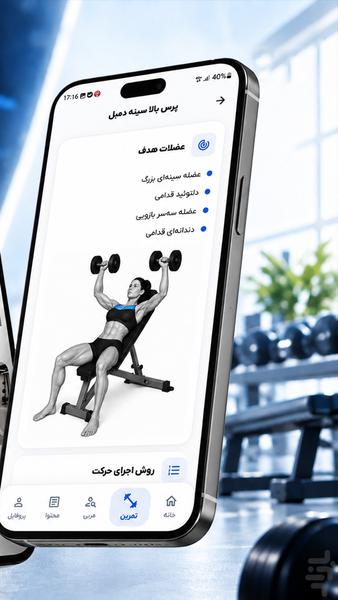 بدنسازی با الوجیم - عکس برنامه موبایلی اندروید