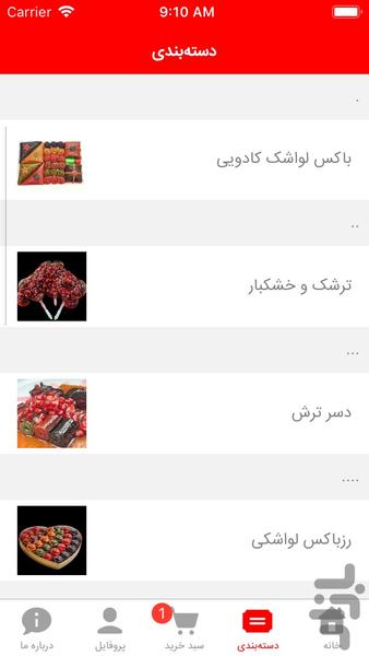 عموترشک - عکس برنامه موبایلی اندروید