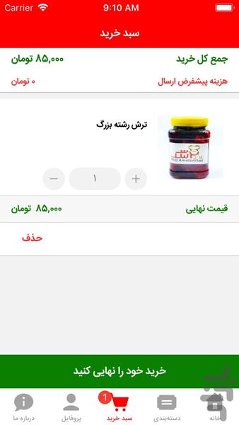 عموترشک - عکس برنامه موبایلی اندروید