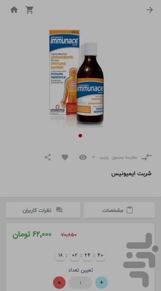 اناردارو - عکس برنامه موبایلی اندروید