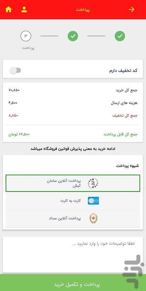 اناردارو - عکس برنامه موبایلی اندروید