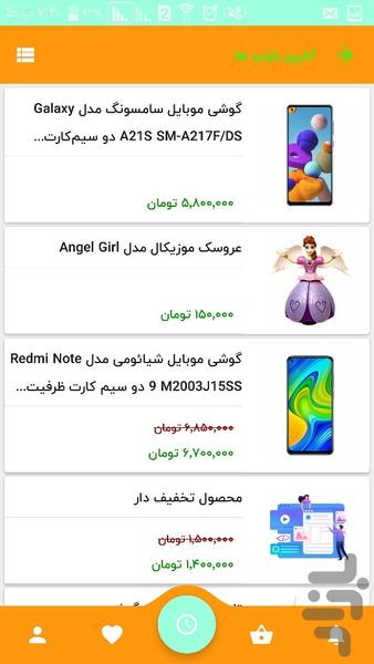 انباری کالا - عکس برنامه موبایلی اندروید