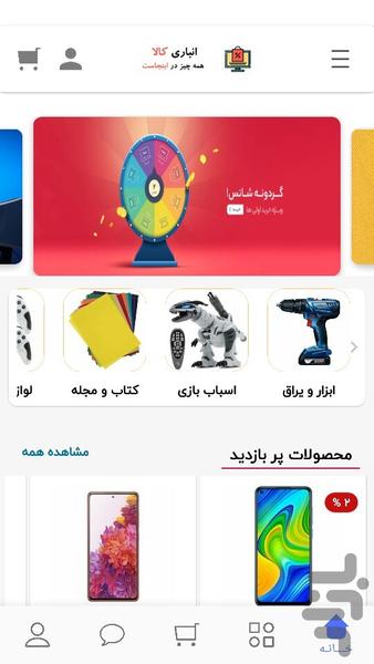 انباری کالا - عکس برنامه موبایلی اندروید