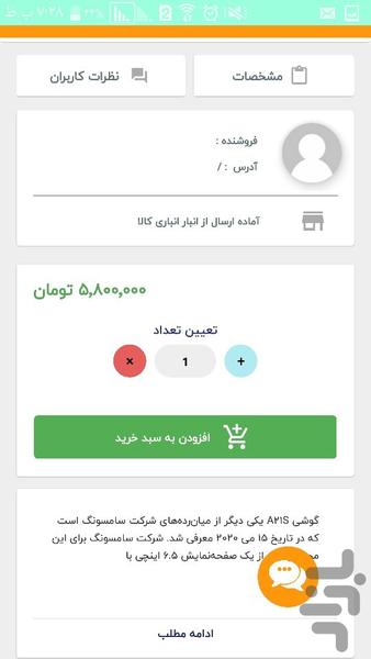انباری کالا - عکس برنامه موبایلی اندروید