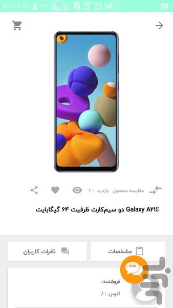 انباری کالا - عکس برنامه موبایلی اندروید