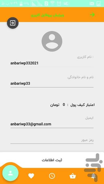 انباری کالا - عکس برنامه موبایلی اندروید