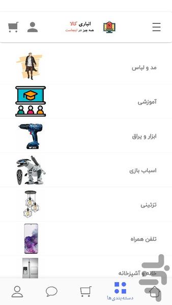 انباری کالا - عکس برنامه موبایلی اندروید