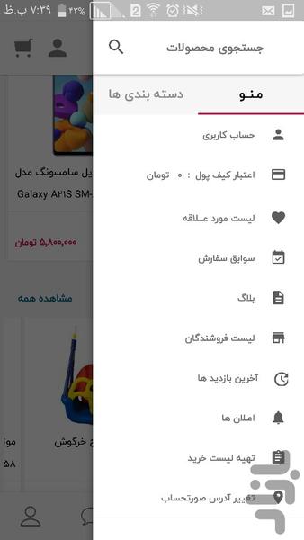 انباری کالا - عکس برنامه موبایلی اندروید