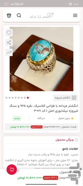 انگشتر بازار قربانی - عکس برنامه موبایلی اندروید
