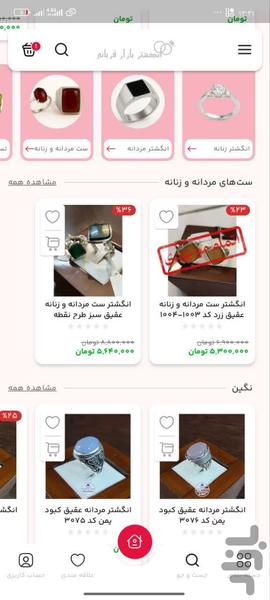 انگشتر بازار قربانی - عکس برنامه موبایلی اندروید