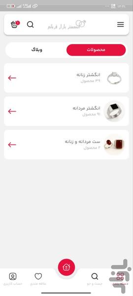 انگشتر بازار قربانی - عکس برنامه موبایلی اندروید