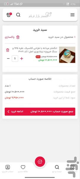 انگشتر بازار قربانی - عکس برنامه موبایلی اندروید